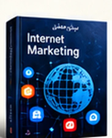 جلد کتاب آموزش Internet Marketing